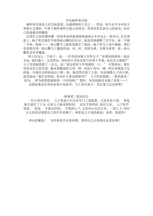 学会倾听和交谈