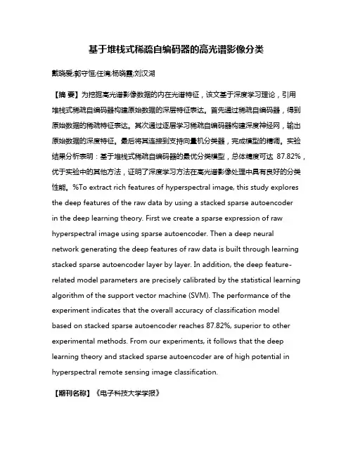 基于堆栈式稀疏自编码器的高光谱影像分类