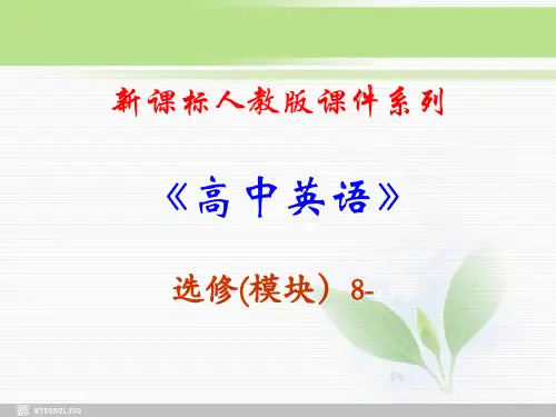 选修八 2.1《Unit 2 Cloning》