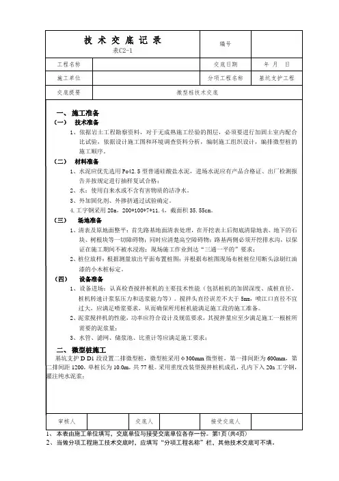 微型桩施工技术交底
