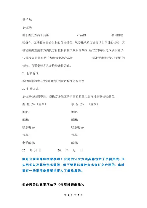 药品委托检验协议范本