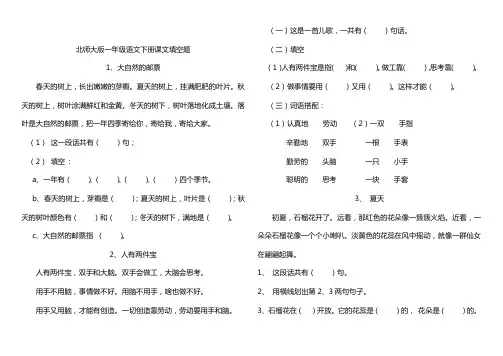 北师大版一年级语文下册课文填空题
