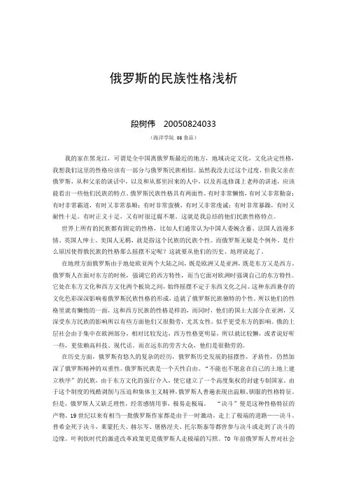 俄罗斯民族性格浅析