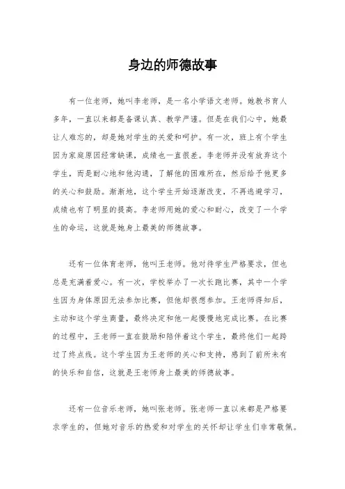 身边的师德故事