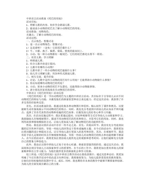 中班语言《尾巴的用处》教案含反思