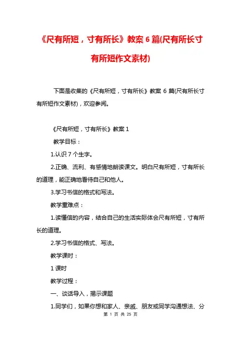 《尺有所短,寸有所长》教案6篇(尺有所长寸有所短作文素材)
