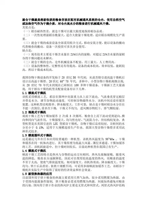 稻谷干燥技术