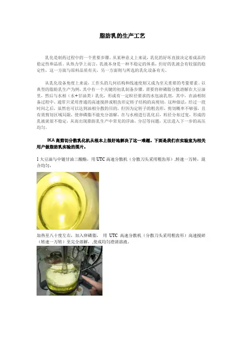 脂肪乳生产工艺对比