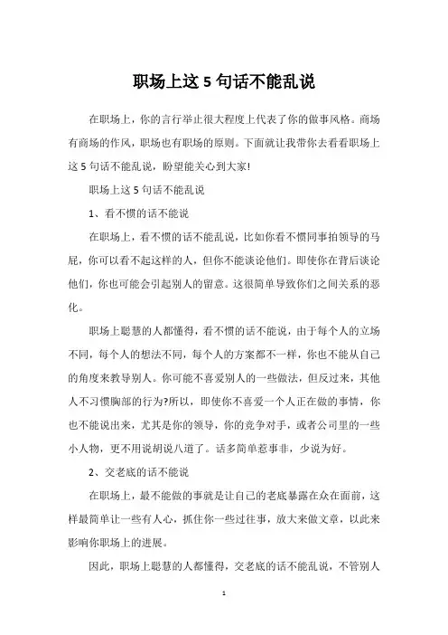 职场上这5句话不能乱说