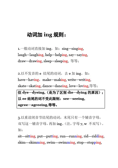 如何在英语动词后加-ing