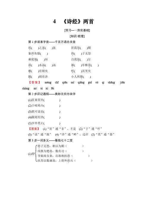 2018-2019学年高中人教版语文必修二练习：第2单元 4 《诗经》两首 Word版含答案