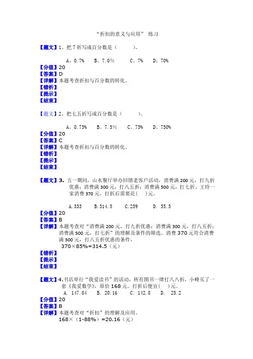 人教版六年级数学下册2_百分数(二)_折扣_折扣的意义与应用 课时练习题