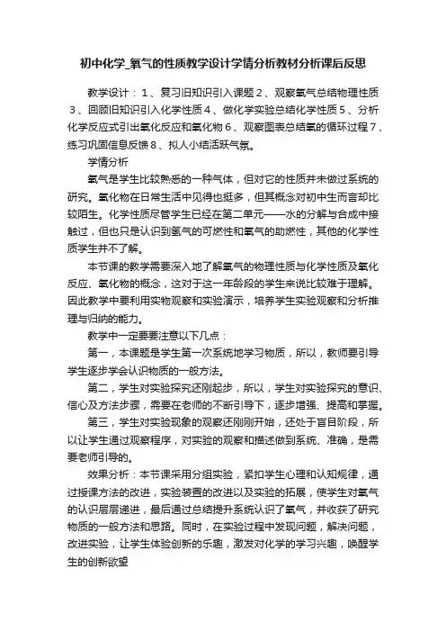 初中化学_氧气的性质教学设计学情分析教材分析课后反思