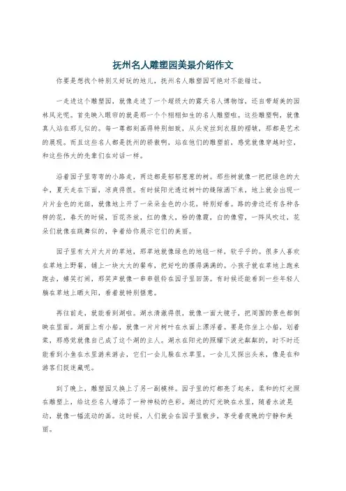 抚州名人雕塑园美景介绍作文