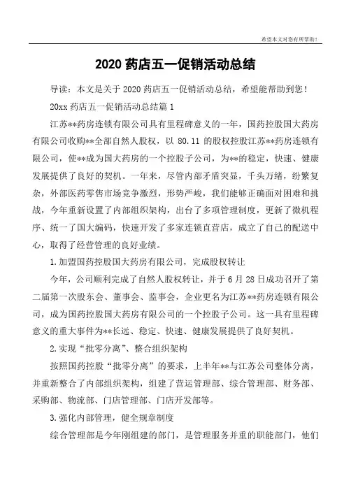 2020药店五一促销活动总结
