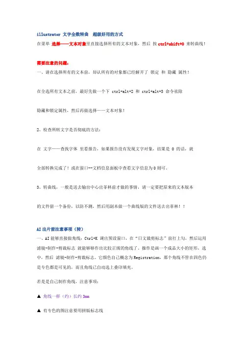 illustrator文字全数转曲超级好用方式