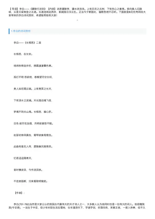 关于李白的诗词赏析5篇