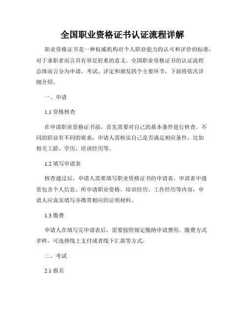 全国职业资格证书认证流程详解