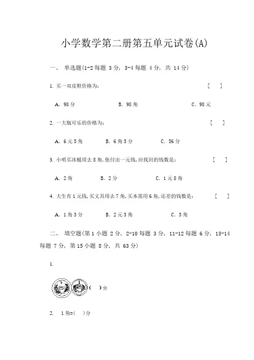 苏教版一年级数学下册第五单元试卷