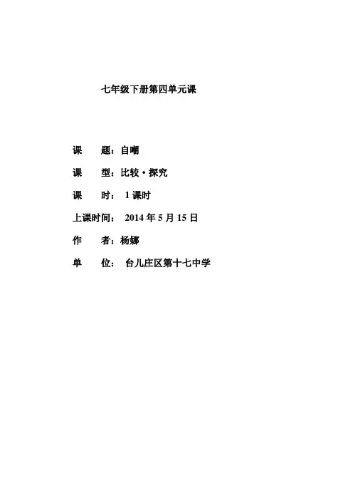 七年级语文教案《诗三首·自嘲》
