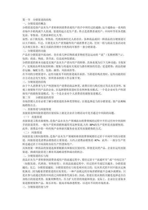 分销渠道的结构