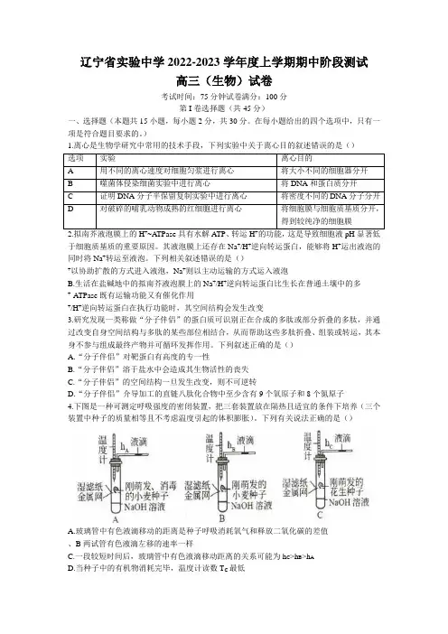 辽宁省实验中学2022-2023学年高三上学期期中生物试题