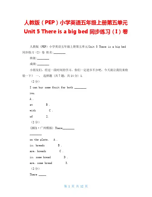 人教版(PEP)小学英语五年级上册第五单元Unit 5 There is a big bed 同步练