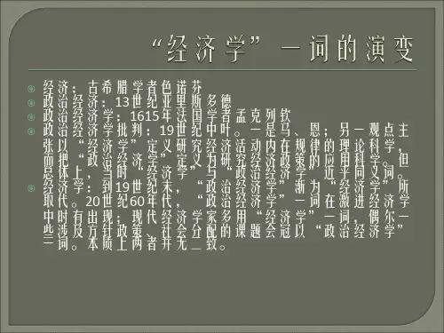高鸿业微观经济学课件