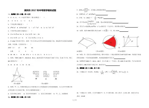 黄冈市2017年中考数学模拟试题