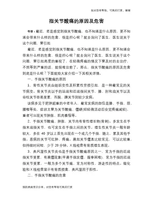 指关节酸痛的原因及危害