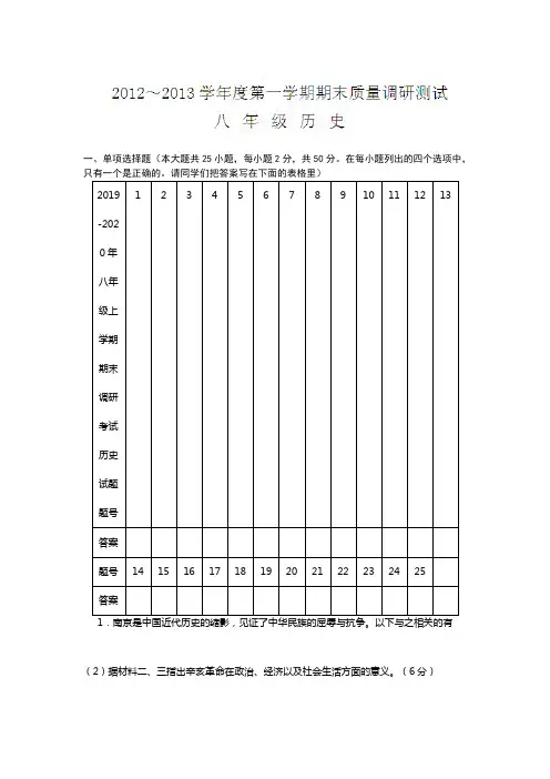 2019-2020年八年级上学期期末调研考试历史试题