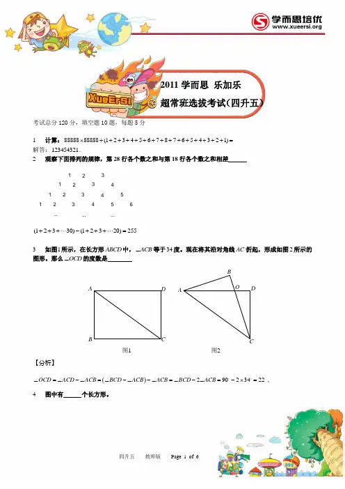 2011学而思四升五超常班选拔答案