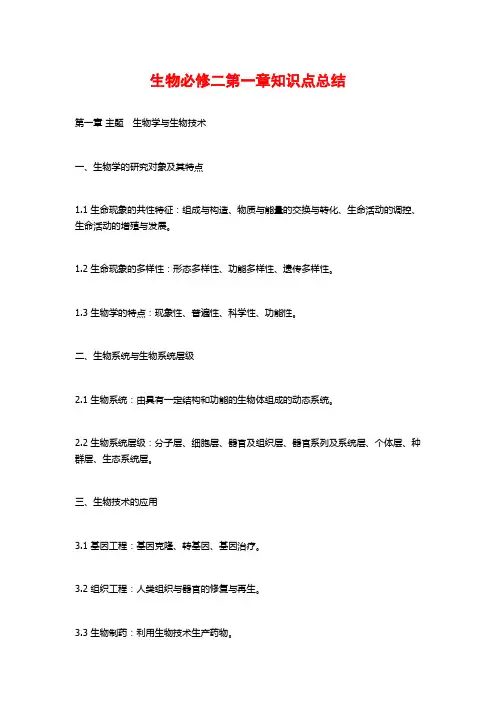 生物必修二第一章知识点总结