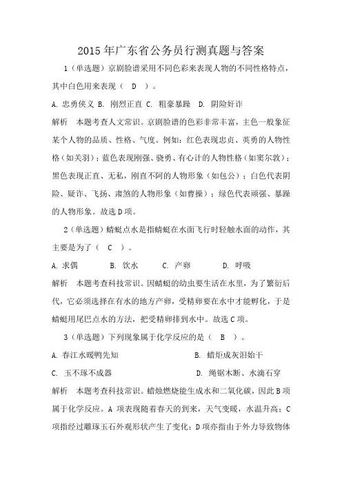 2015年广东省公务员行测真题与答案