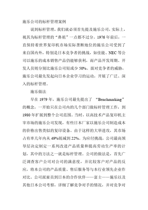 施乐公司的标杆管理案例