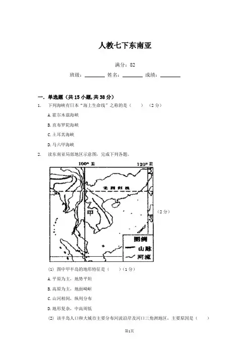 《东南亚》测试题