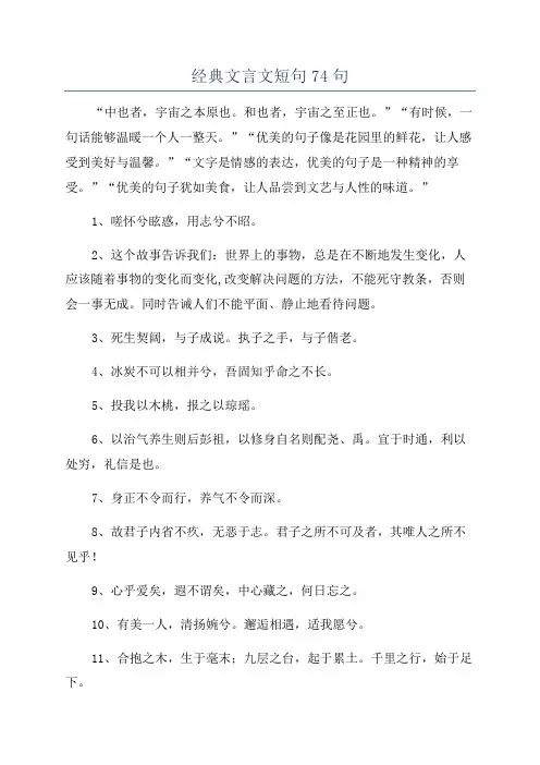 经典文言文短句74句