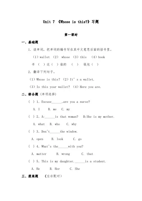 2018-2019年英语湘少版小学四年级上册Unit 7 Whose is  this精选习题第一课时