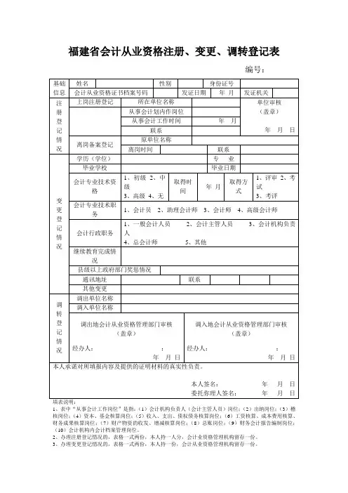 福建省会计从业资格注册变更调转登记表