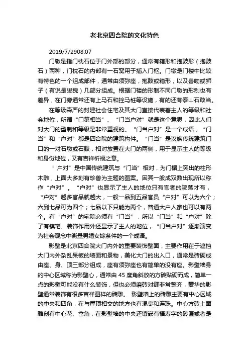 老北京四合院的文化特色
