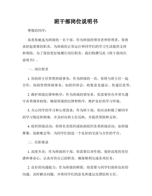 班干部岗位说明书