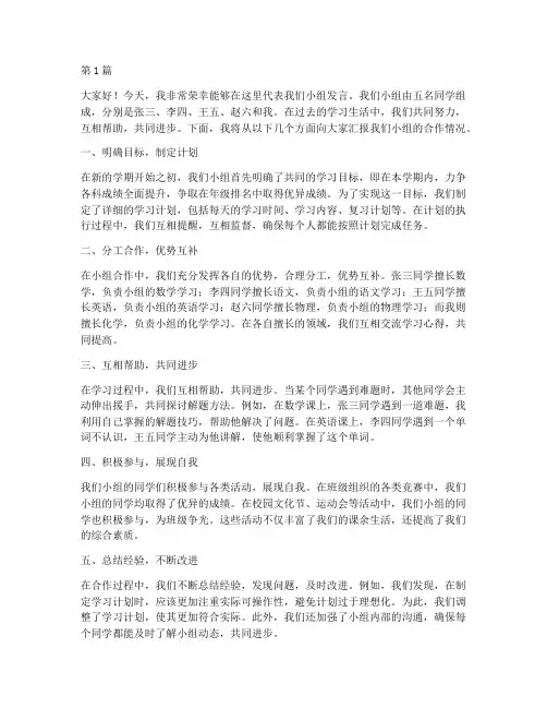 小组合作学生发言稿(3篇)