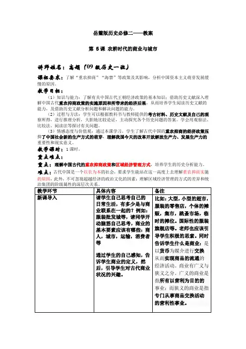 岳麓版历史必修二第五课