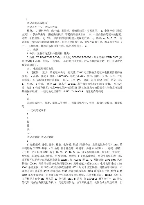 笔记本维修教程 芯片维修
