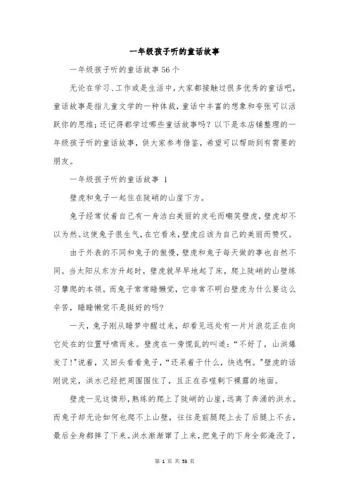 一年级孩子听的童话故事
