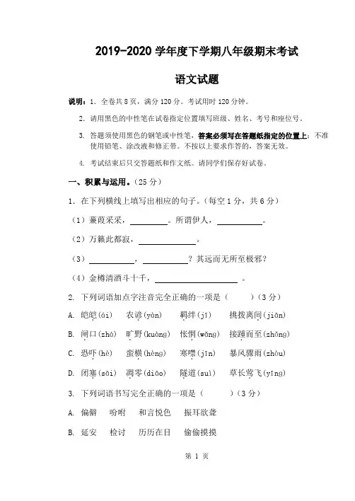 2019-2020学年度下学期八年级期末考试