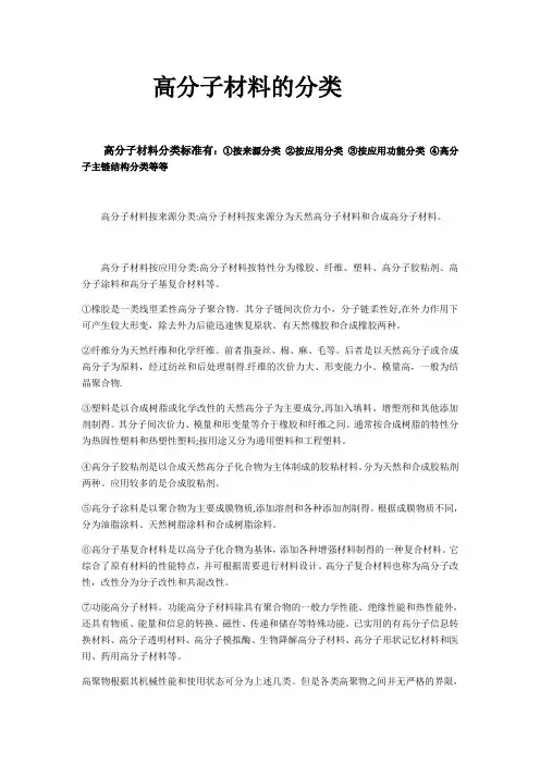 高分子材料的分类