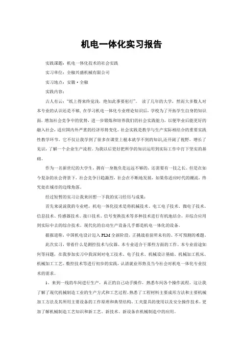 机电一体化实习报告 3