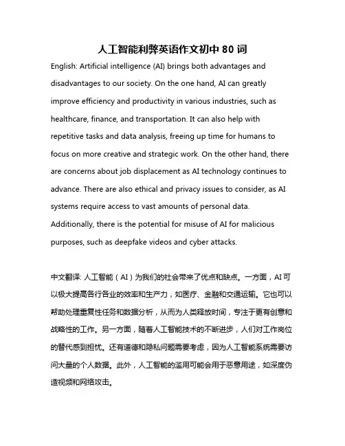 人工智能利弊英语作文初中80词