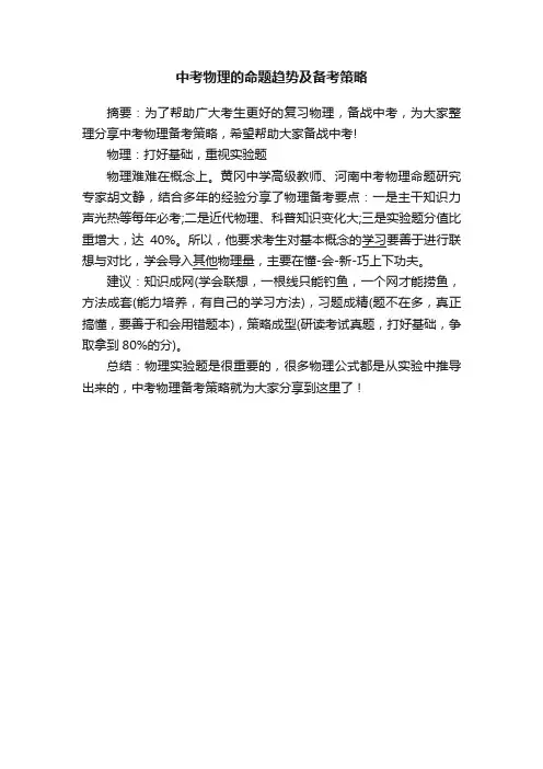 中考物理的命题趋势及备考策略